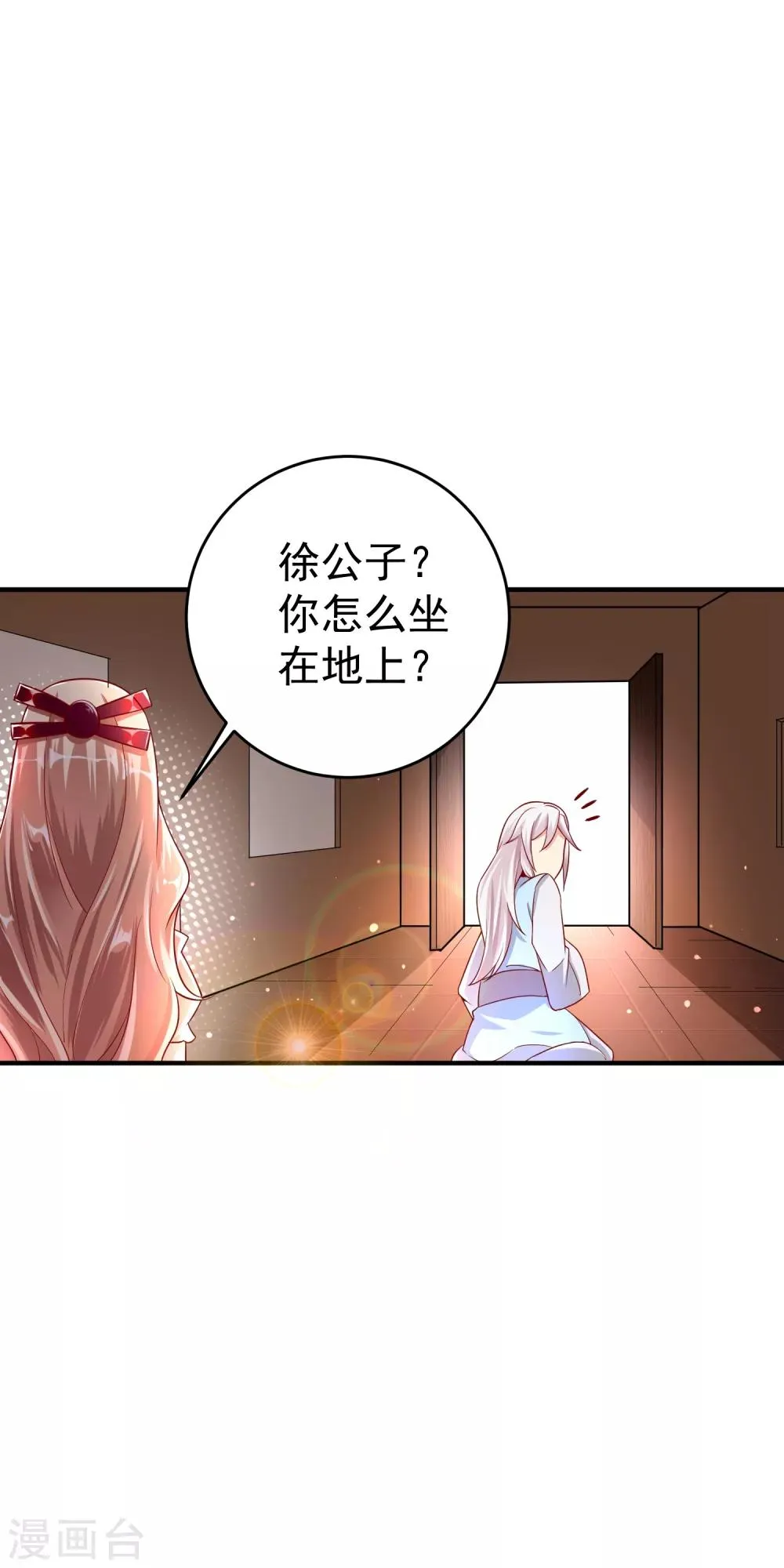 第21话 果真是她？ 第22页