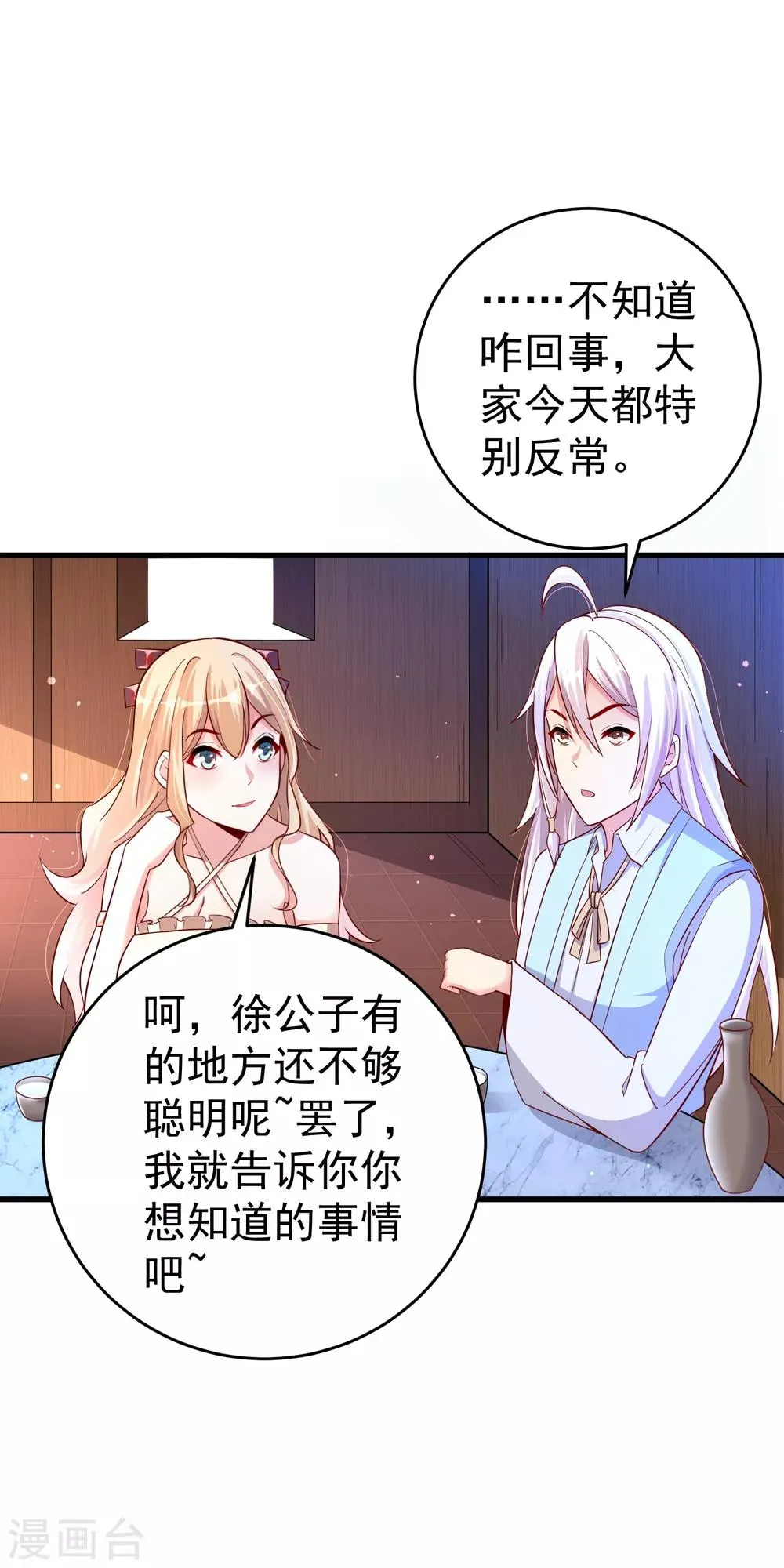 第21话 果真是她？ 第24页