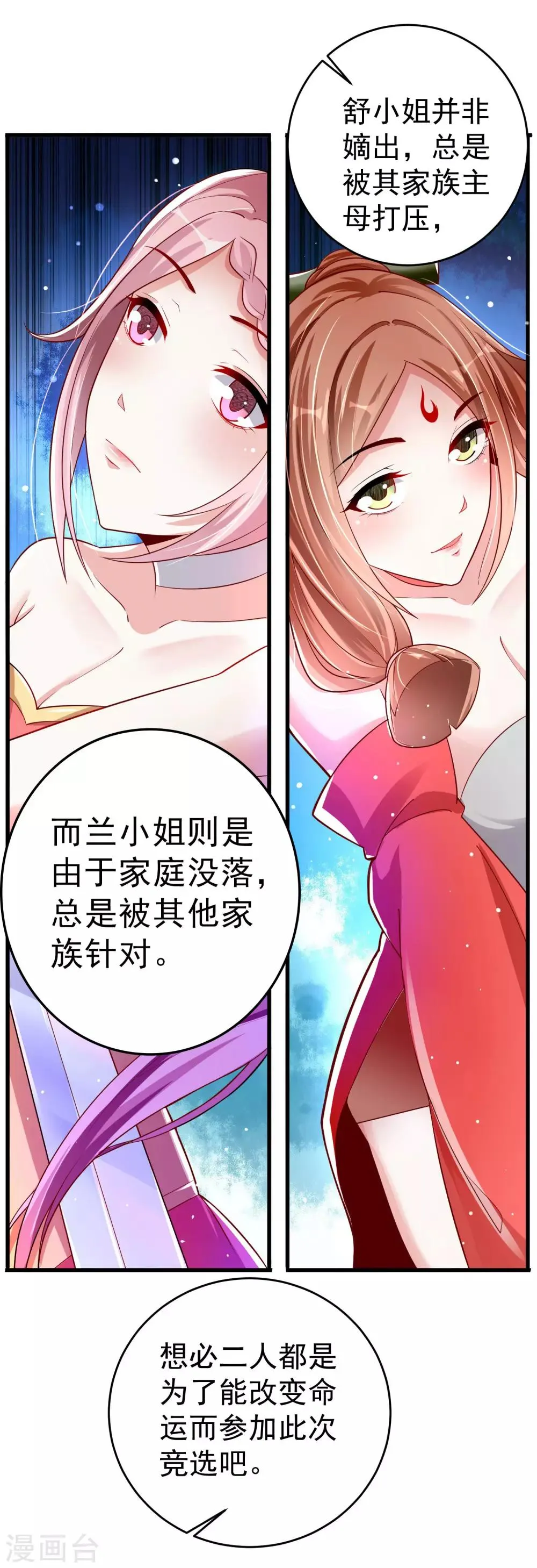 第21话 果真是她？ 第25页