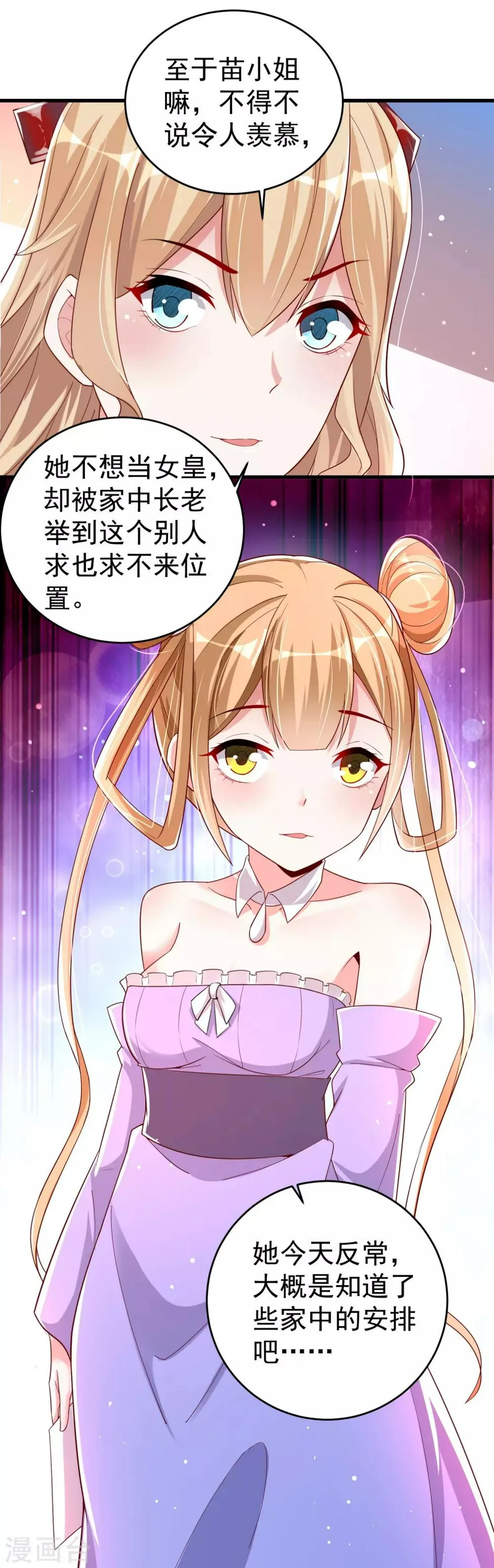 第21话 果真是她？ 第26页
