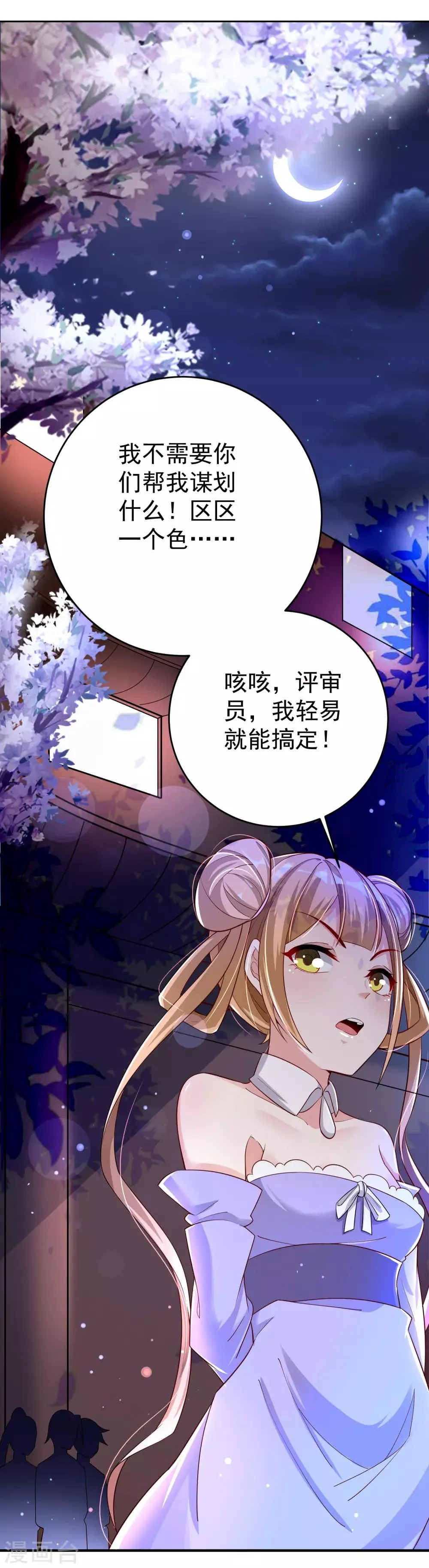 第21话 果真是她？ 第30页