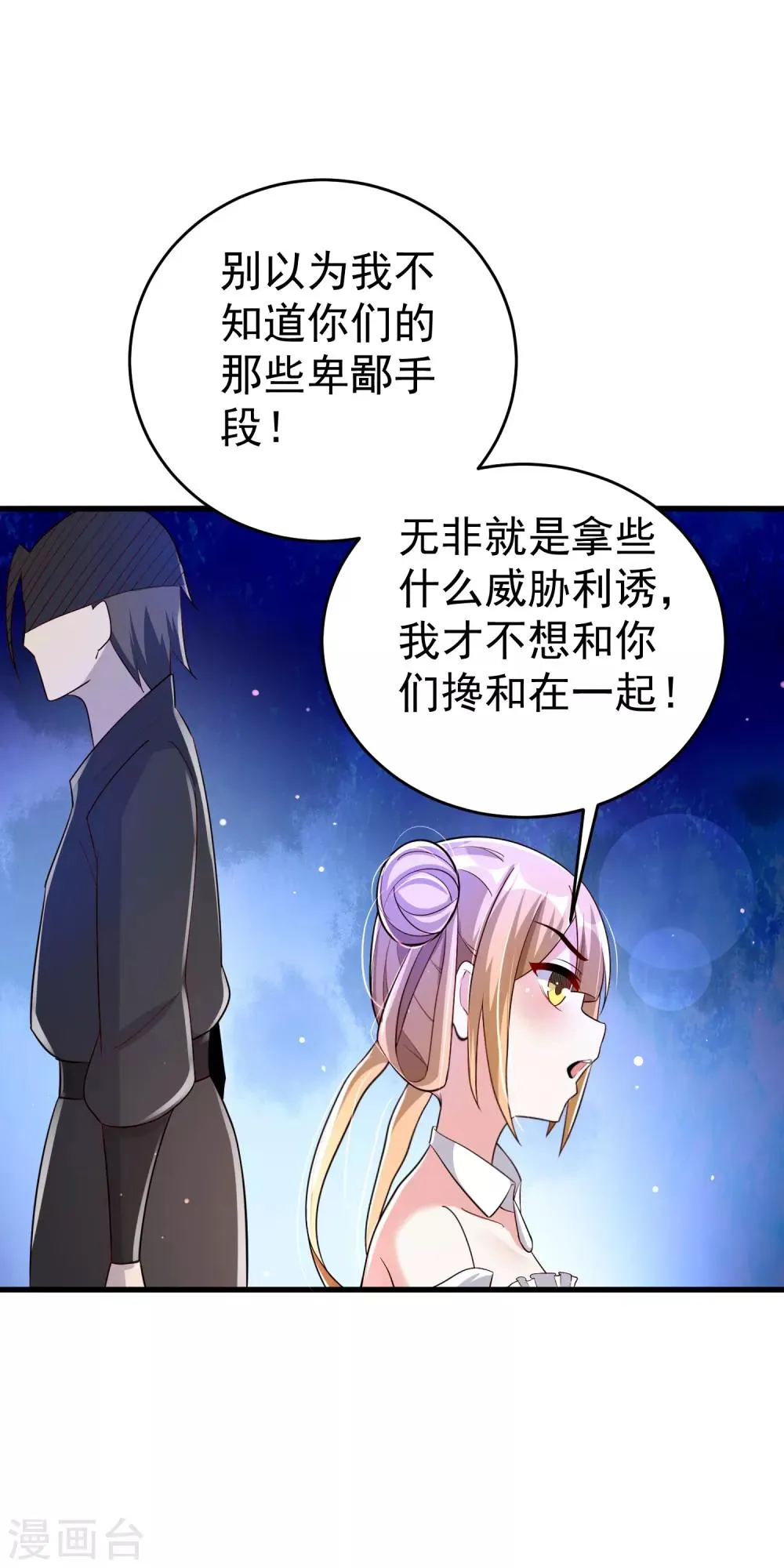 第21话 果真是她？ 第32页
