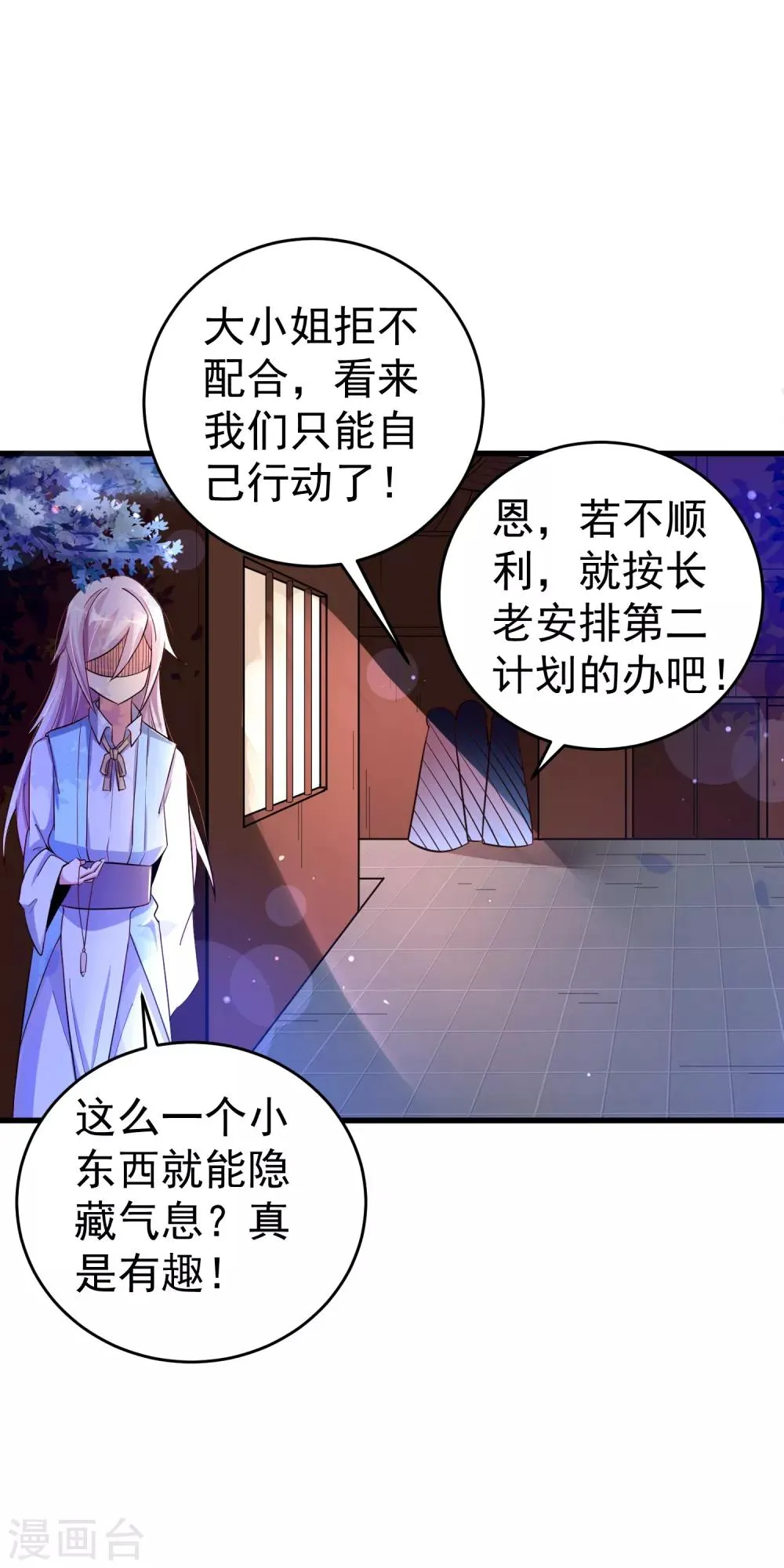 第21话 果真是她？ 第33页