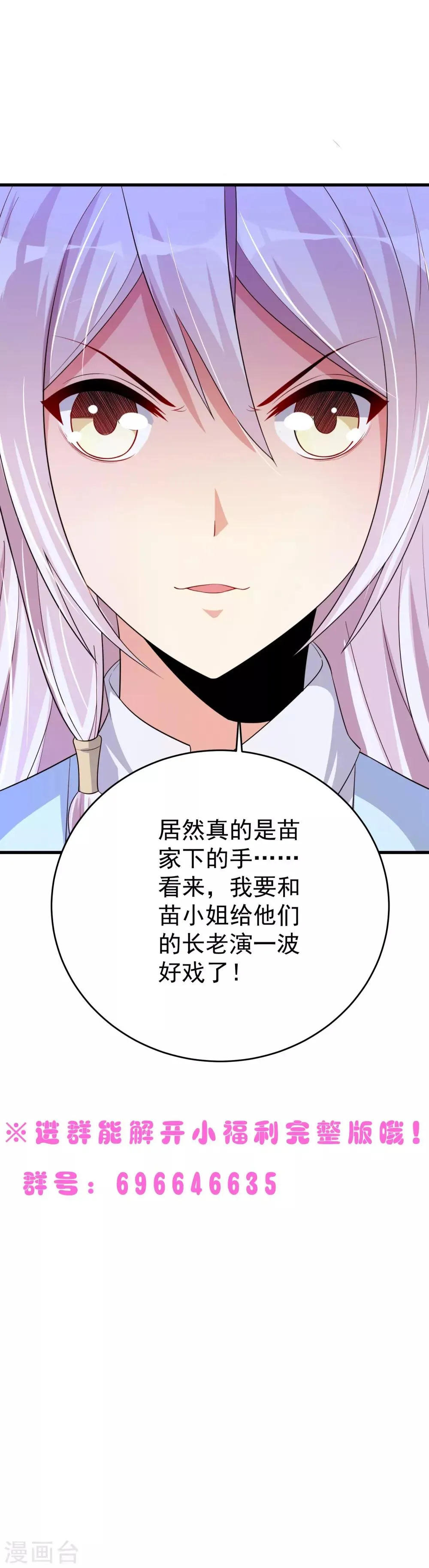 第21话 果真是她？ 第34页