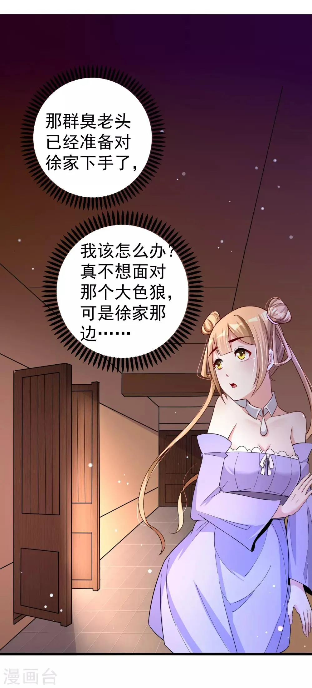 第22话 是时候离开了 第2页