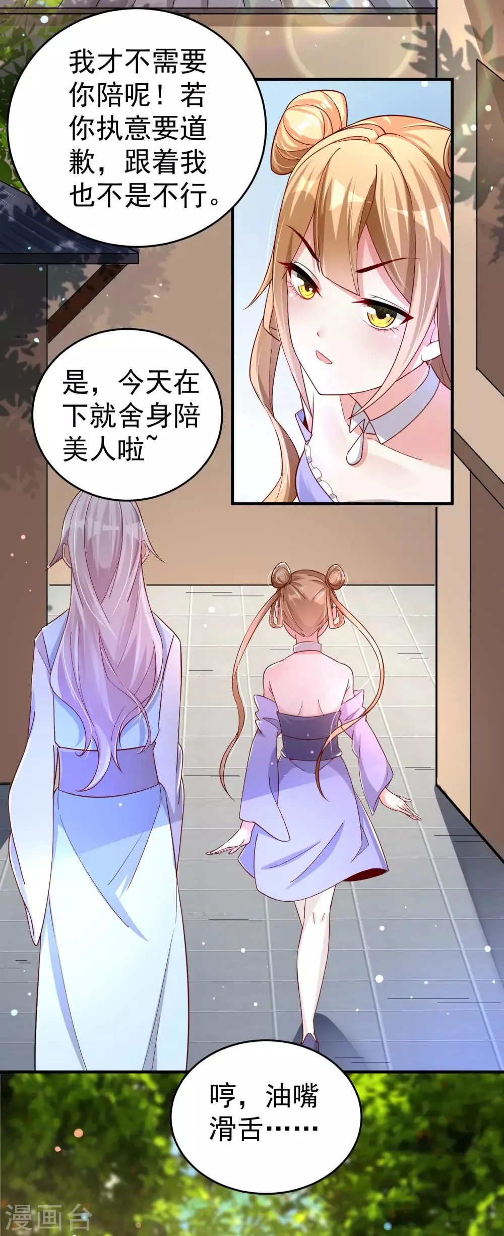 第22话 是时候离开了 第7页