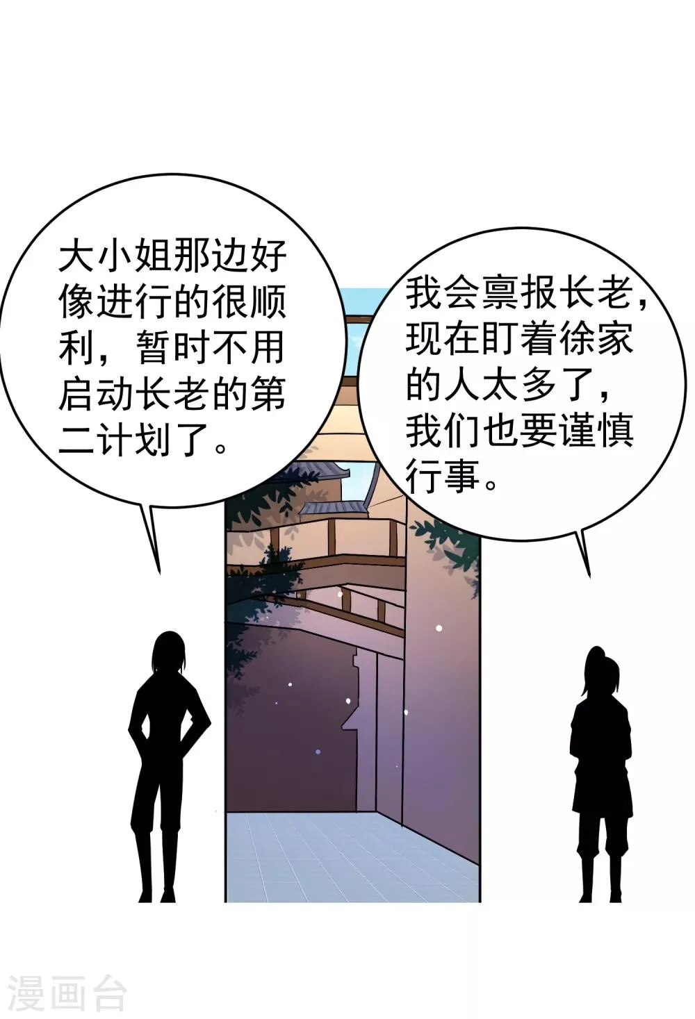 第22话 是时候离开了 第15页