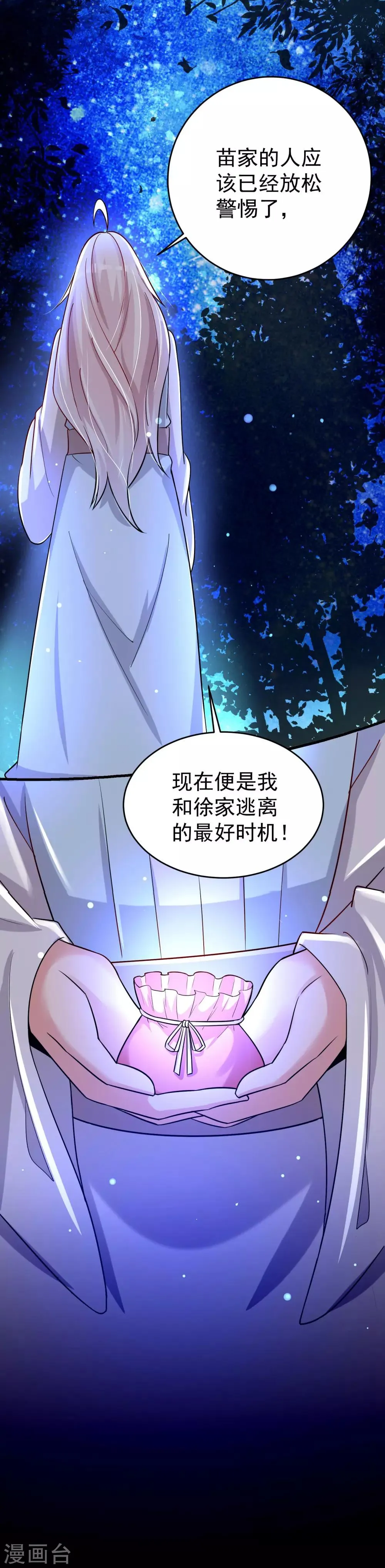 第22话 是时候离开了 第20页