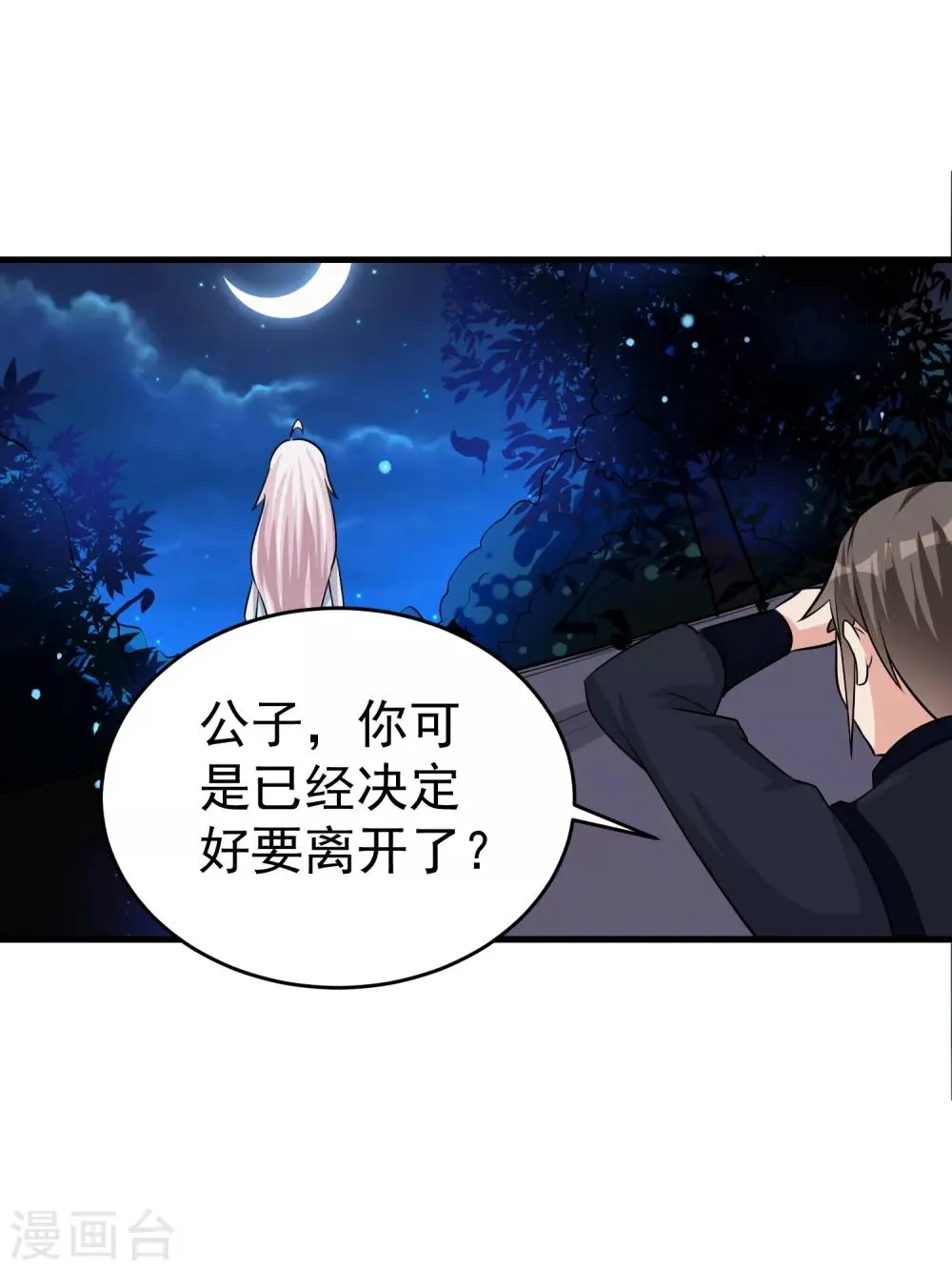 第22话 是时候离开了 第22页