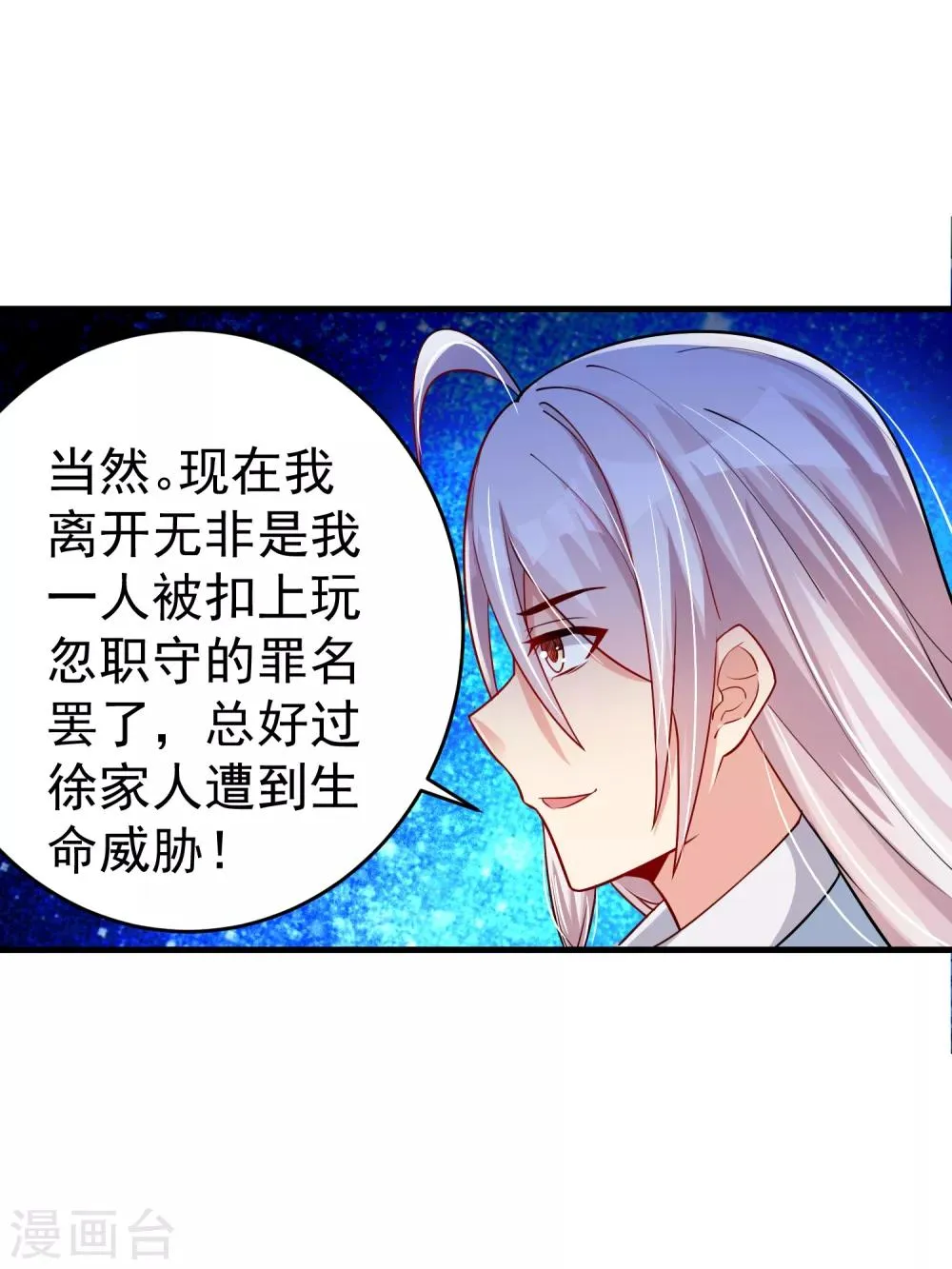 第22话 是时候离开了 第23页
