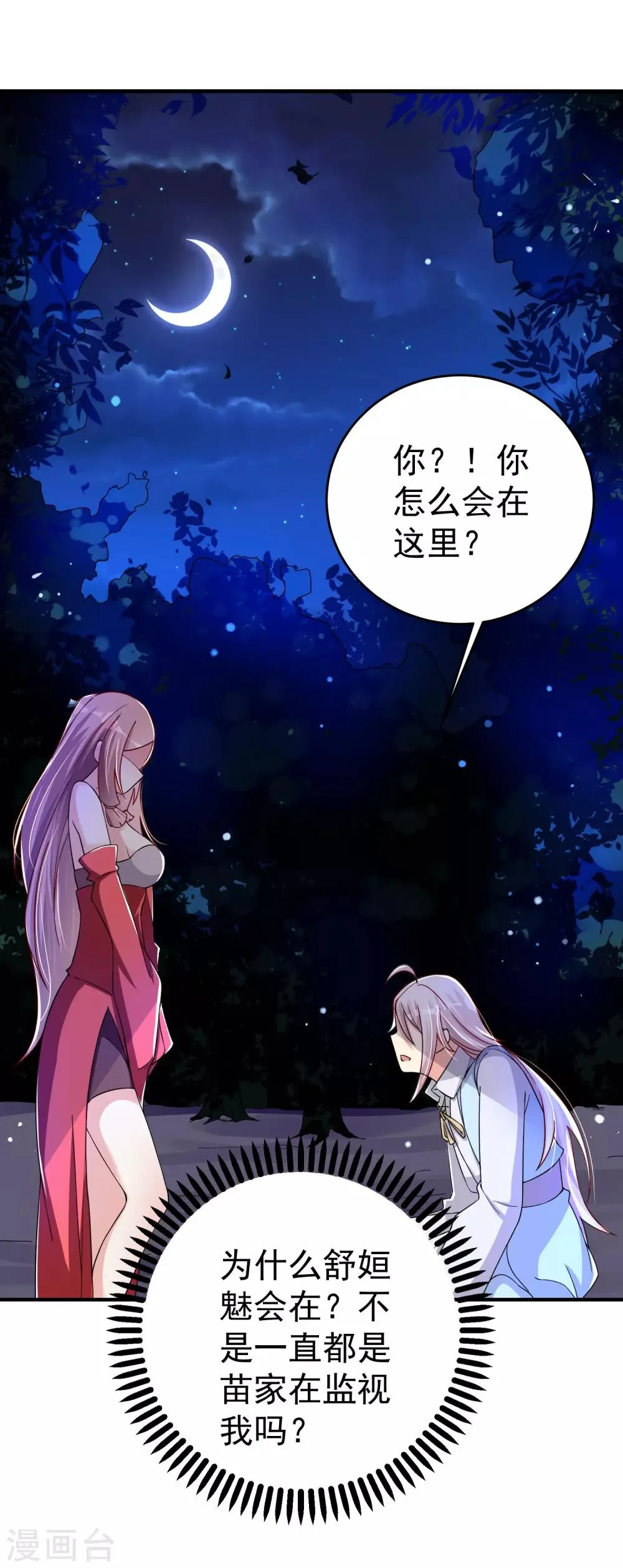 第23话 我们，两清了。 第2页