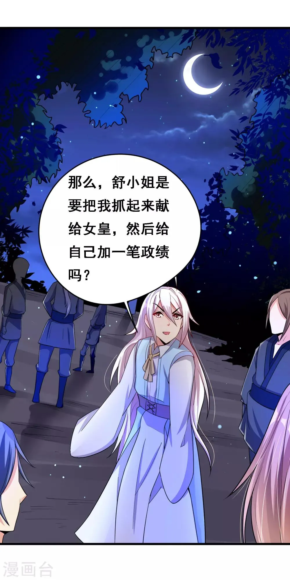 第23话 我们，两清了。 第13页