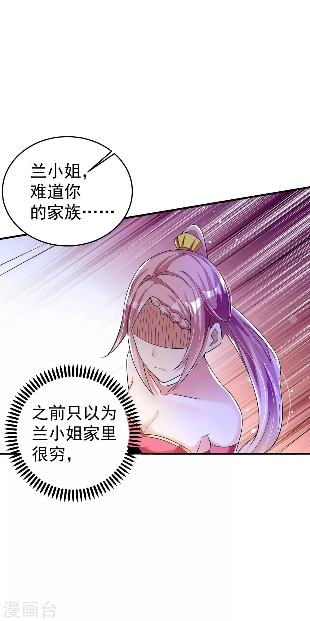 第23话 我们，两清了。 第26页