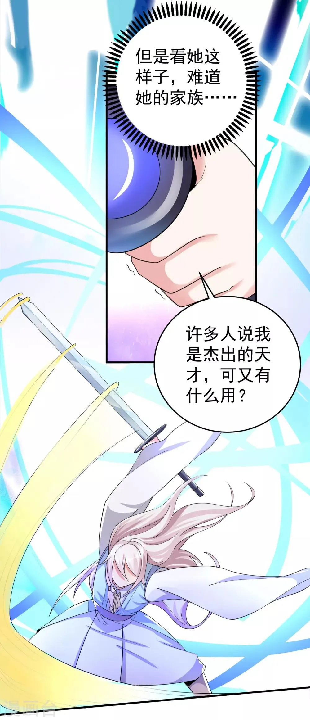 第23话 我们，两清了。 第27页