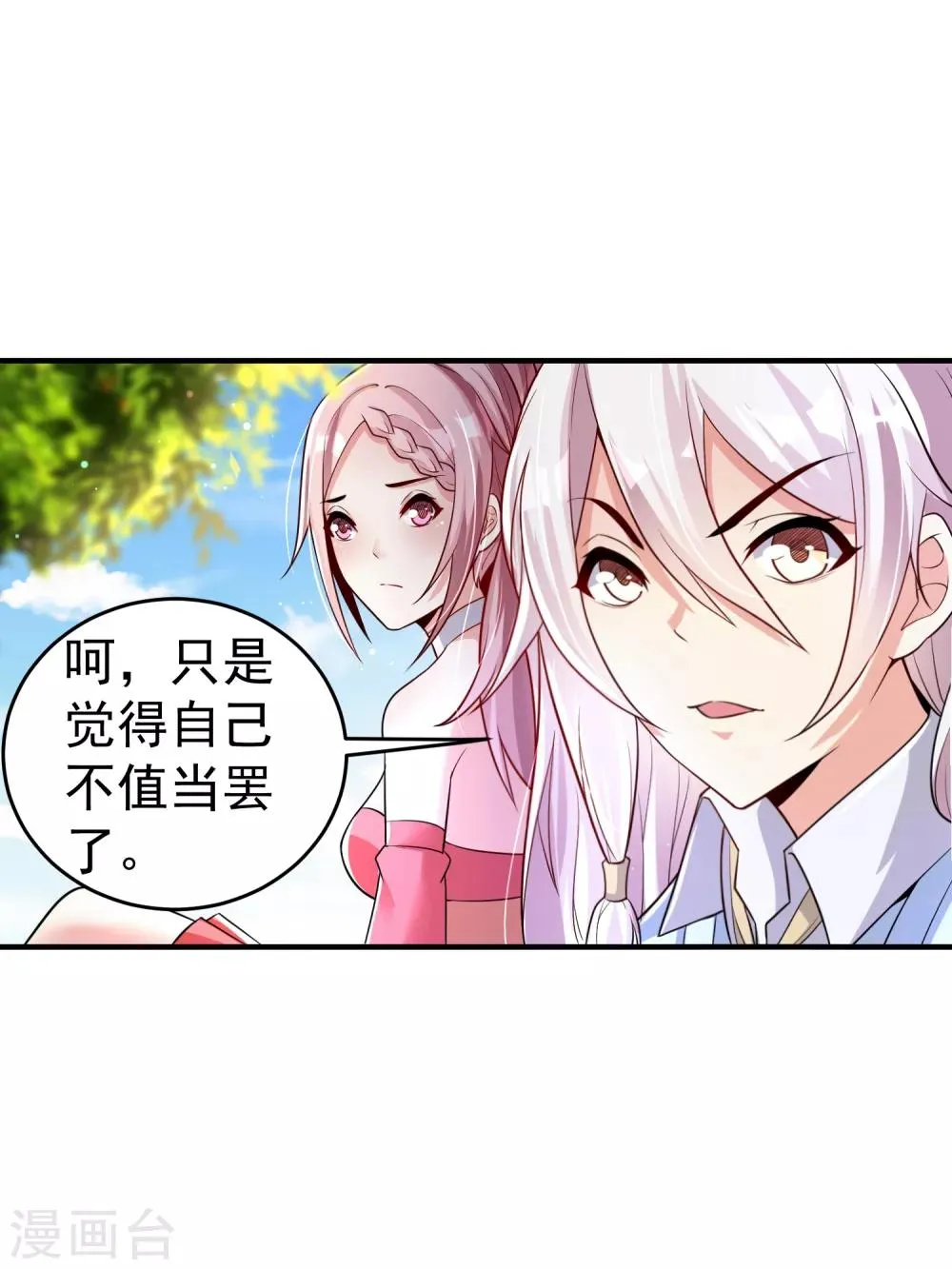 第24话 新的波折 第8页
