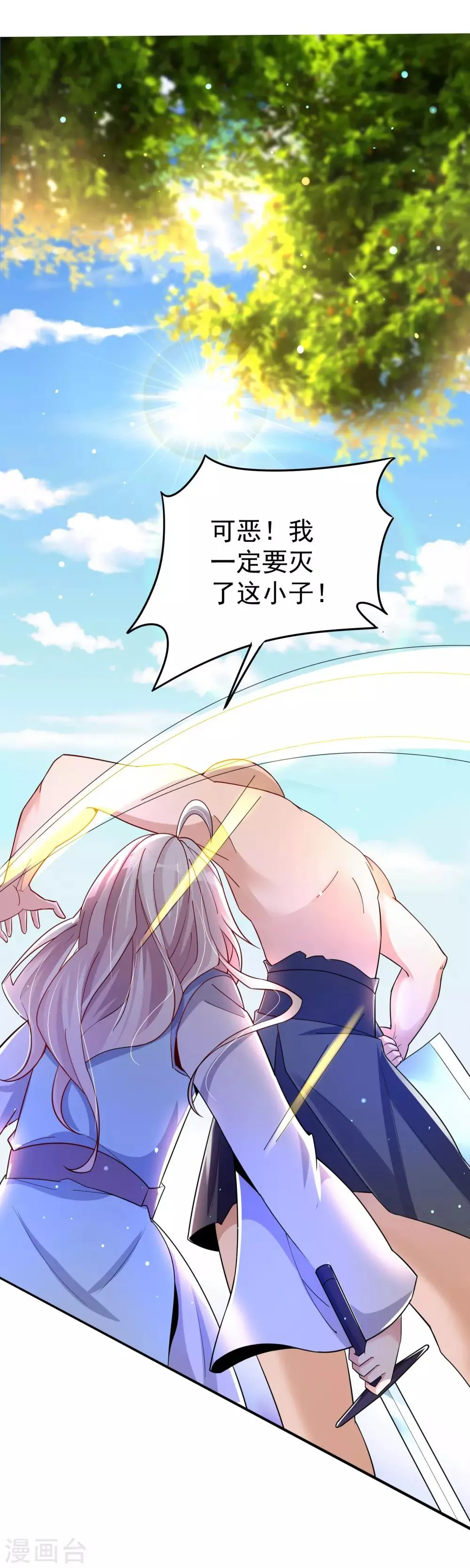 第25话 被劫走了？ 第2页