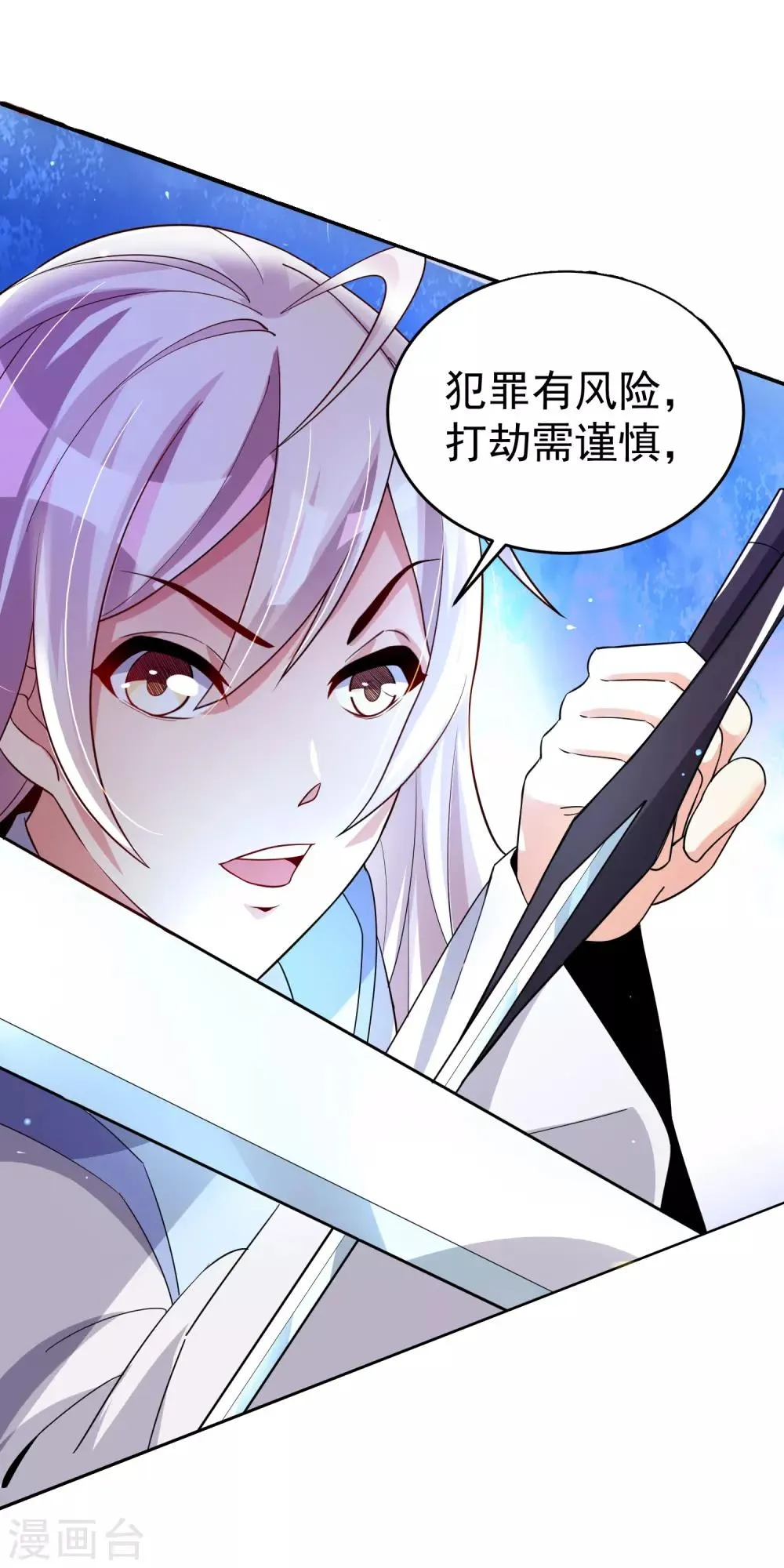 第25话 被劫走了？ 第6页