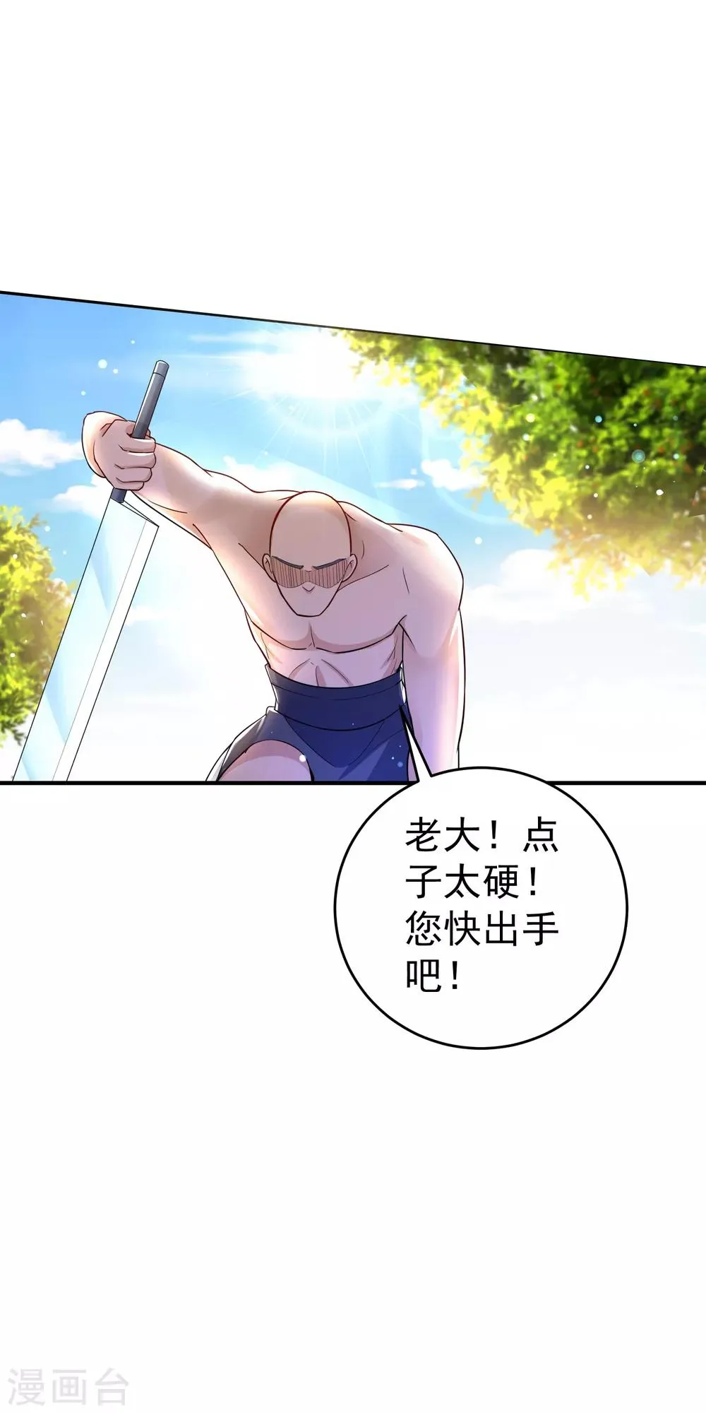 第25话 被劫走了？ 第10页