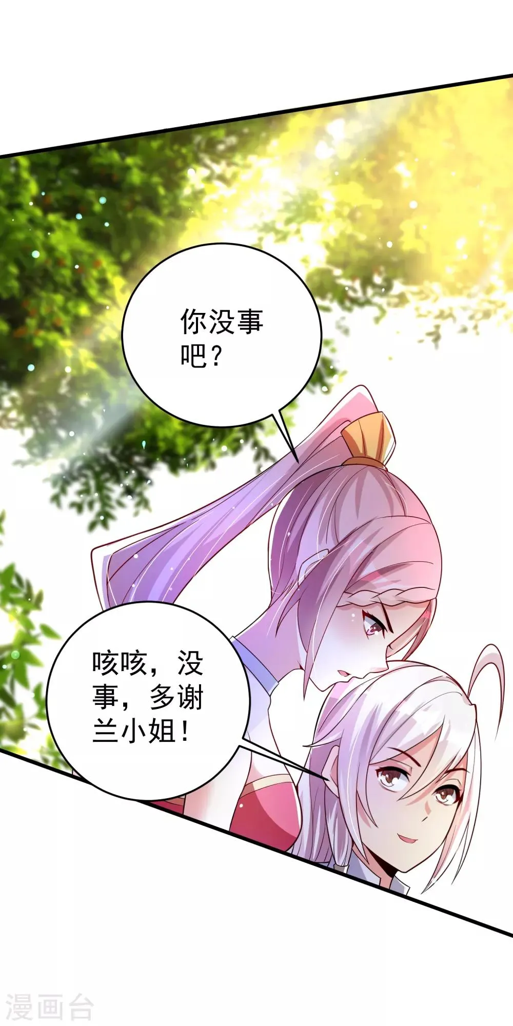 第25话 被劫走了？ 第17页