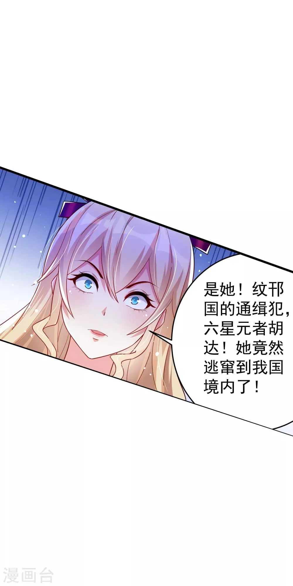 第25话 被劫走了？ 第18页