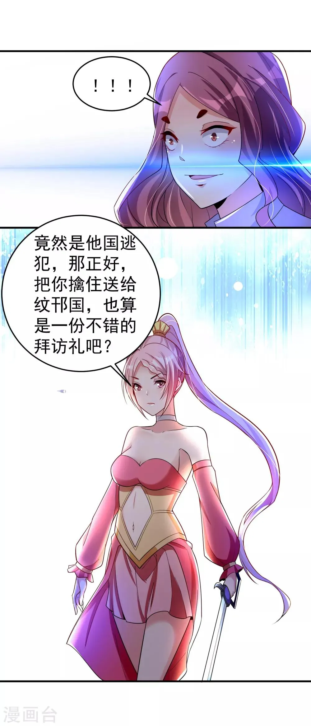 第25话 被劫走了？ 第21页