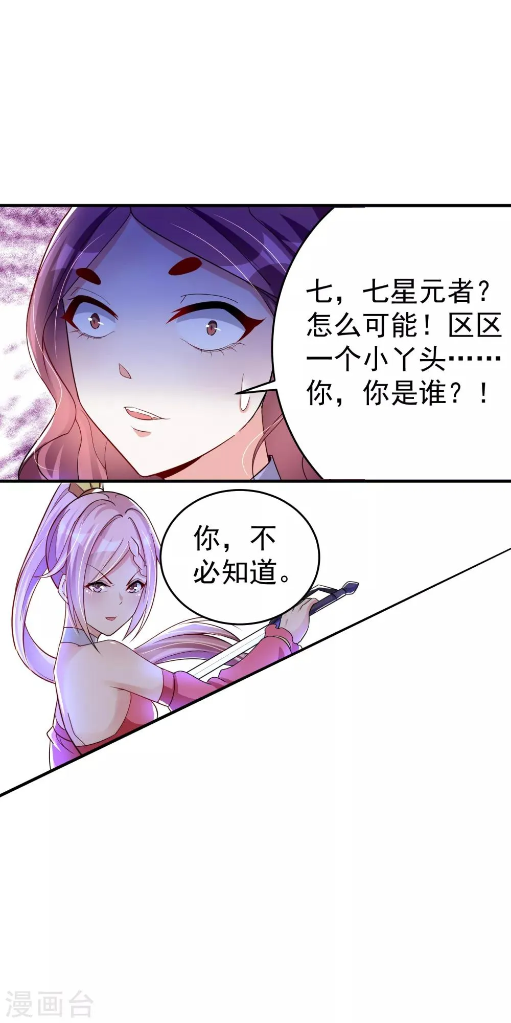 第25话 被劫走了？ 第22页