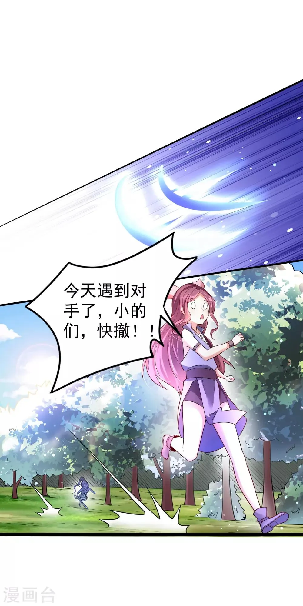 第25话 被劫走了？ 第23页