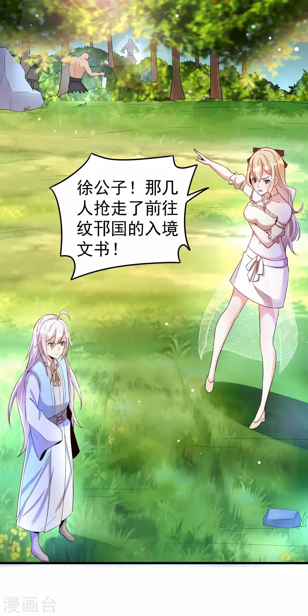 第25话 被劫走了？ 第26页