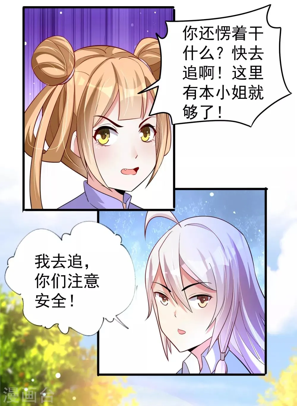 第25话 被劫走了？ 第27页
