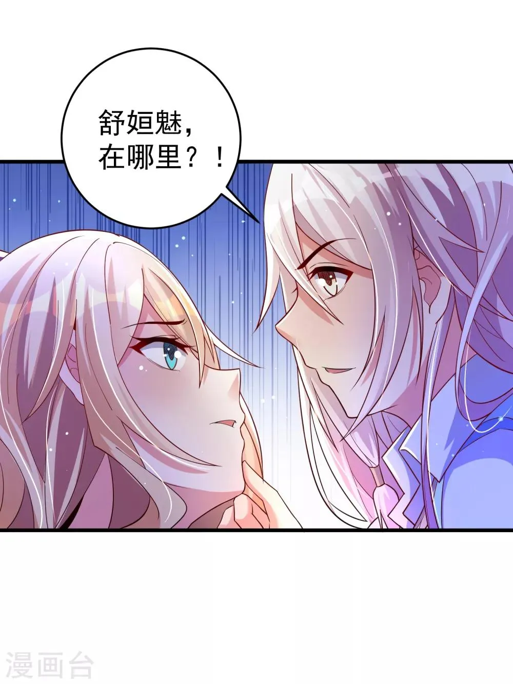第26话 争执 第7页