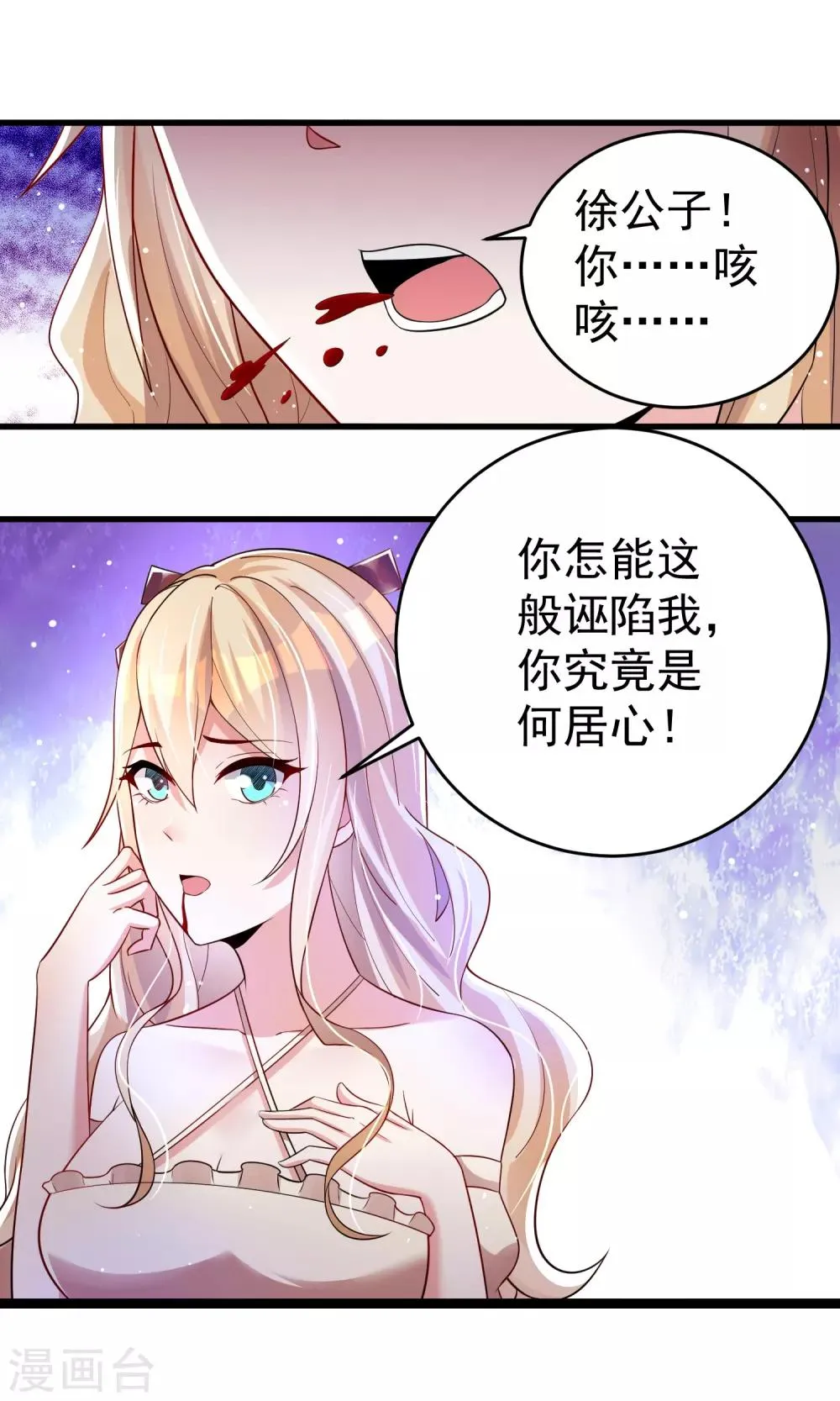 第26话 争执 第10页
