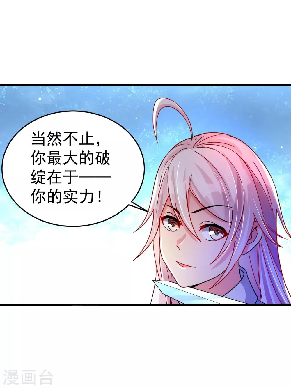 第26话 争执 第16页