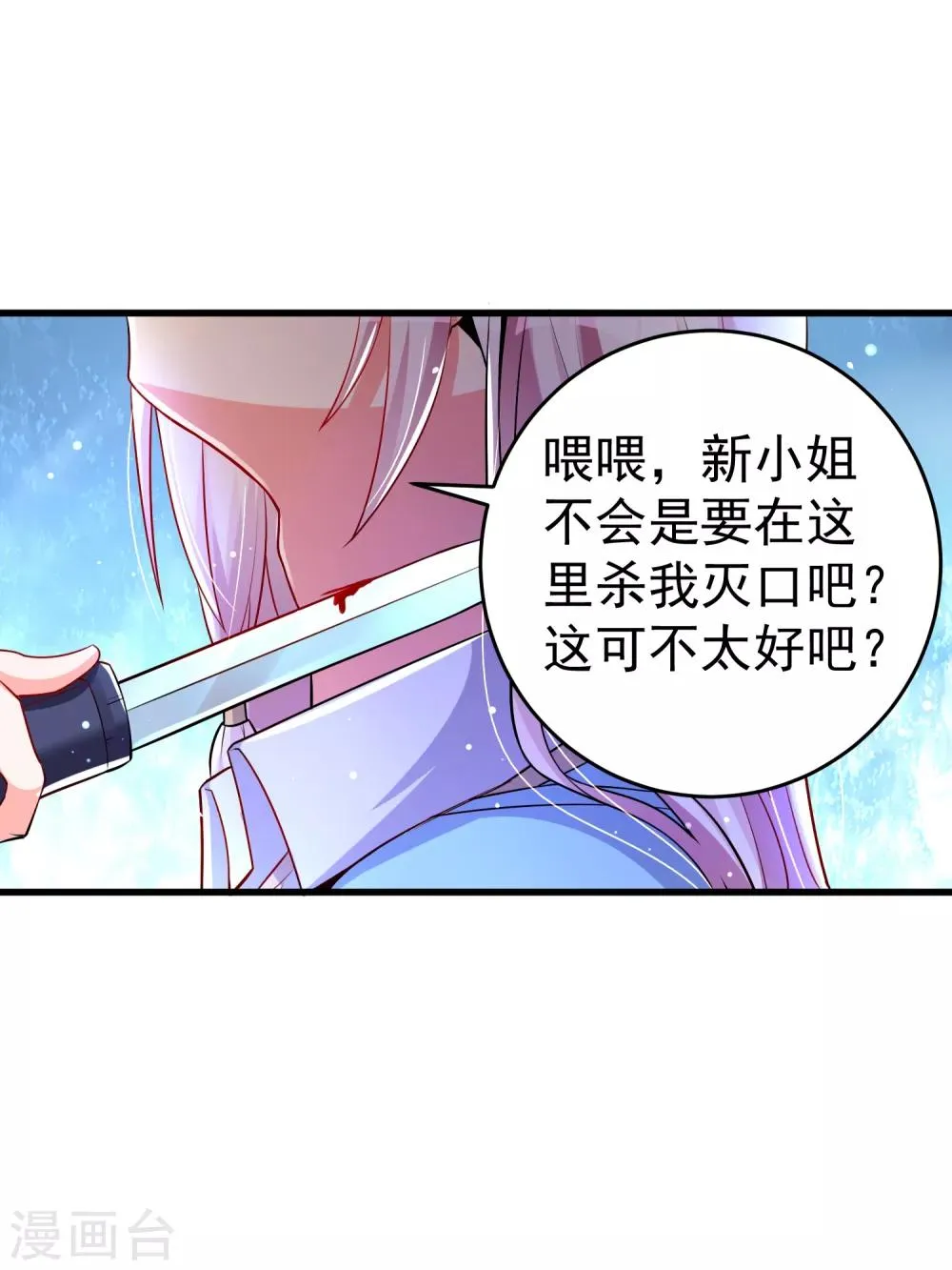 第26话 争执 第19页