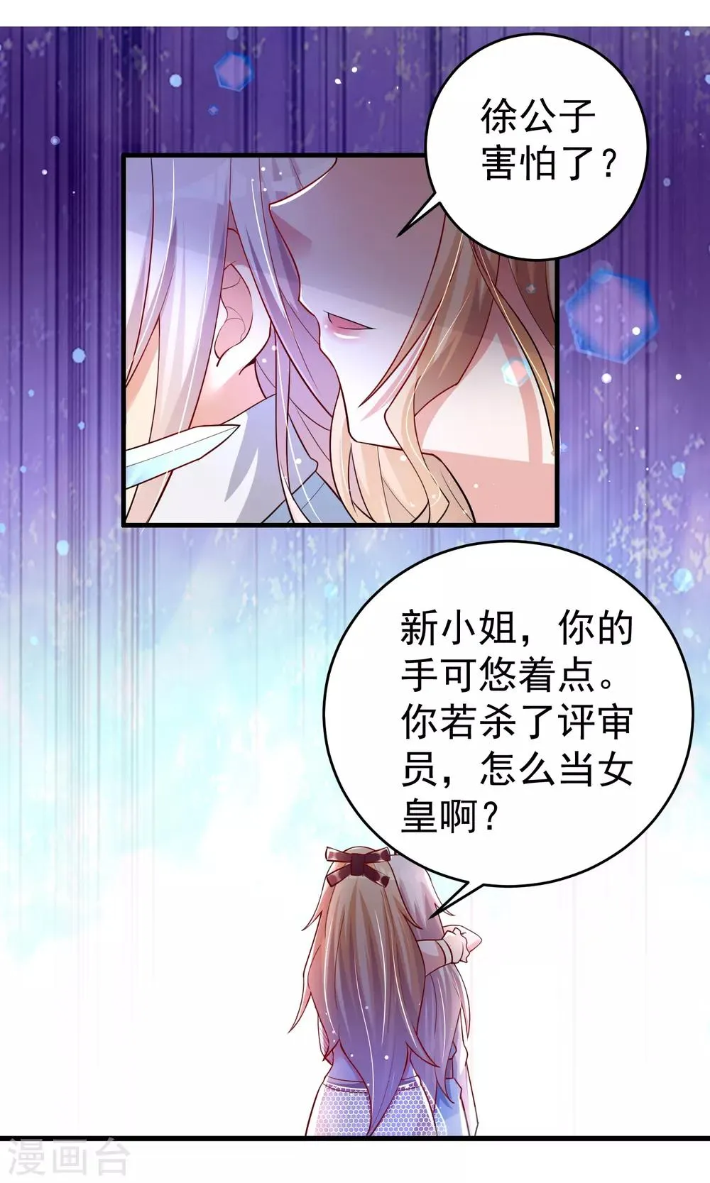 第26话 争执 第21页