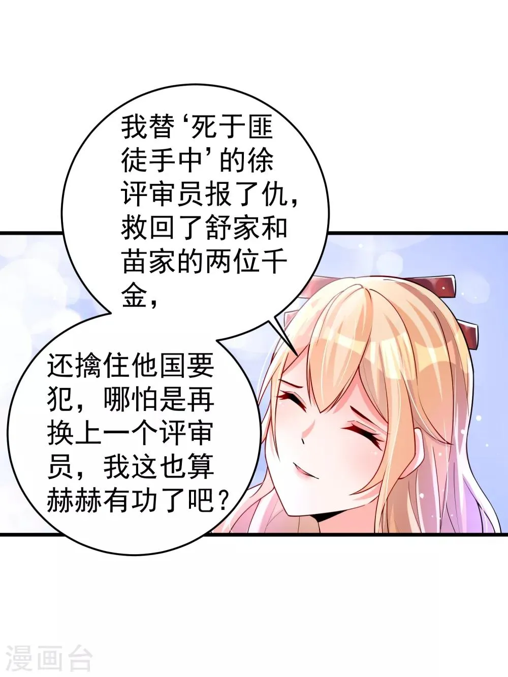 第26话 争执 第22页