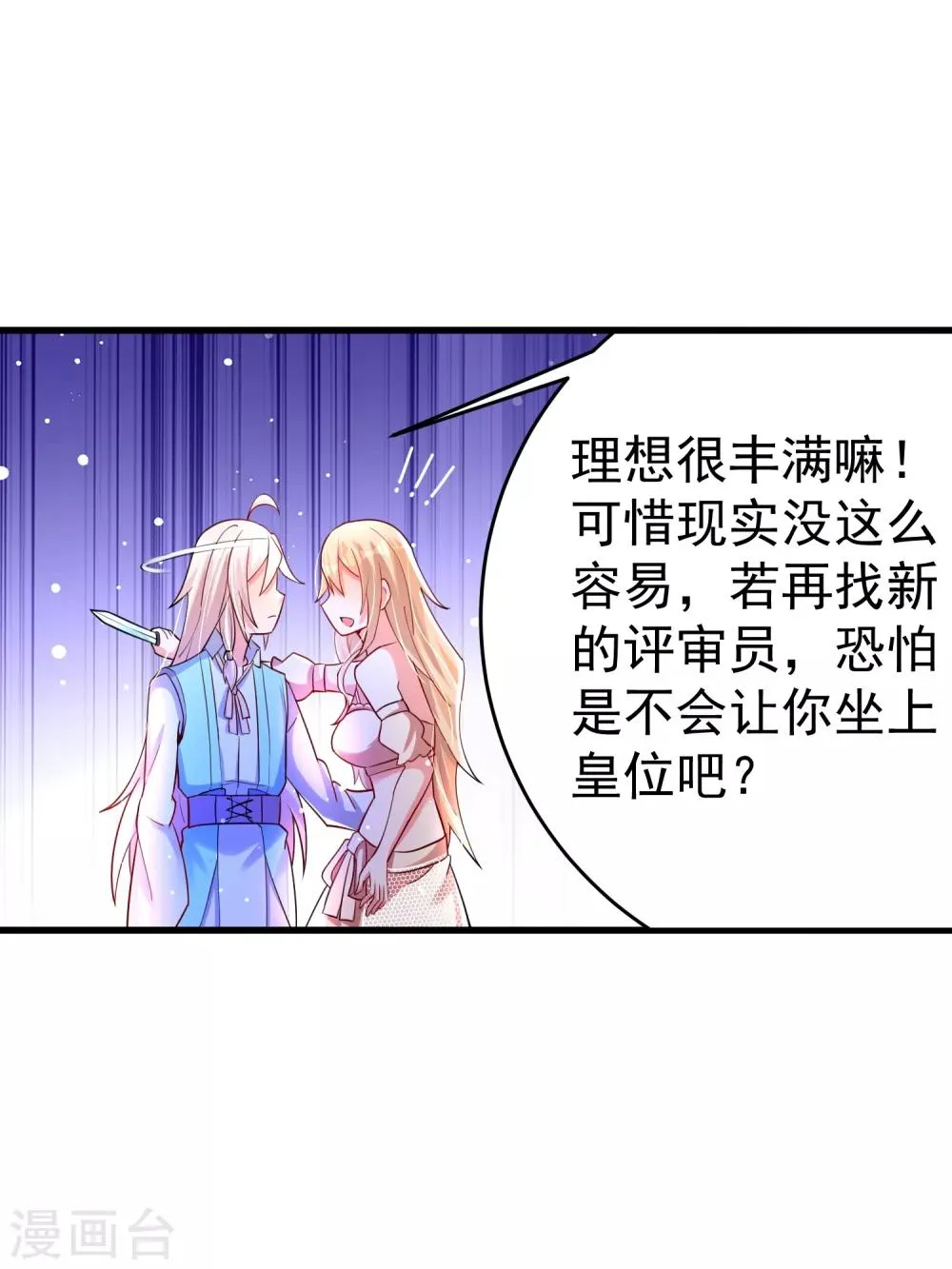 第26话 争执 第23页