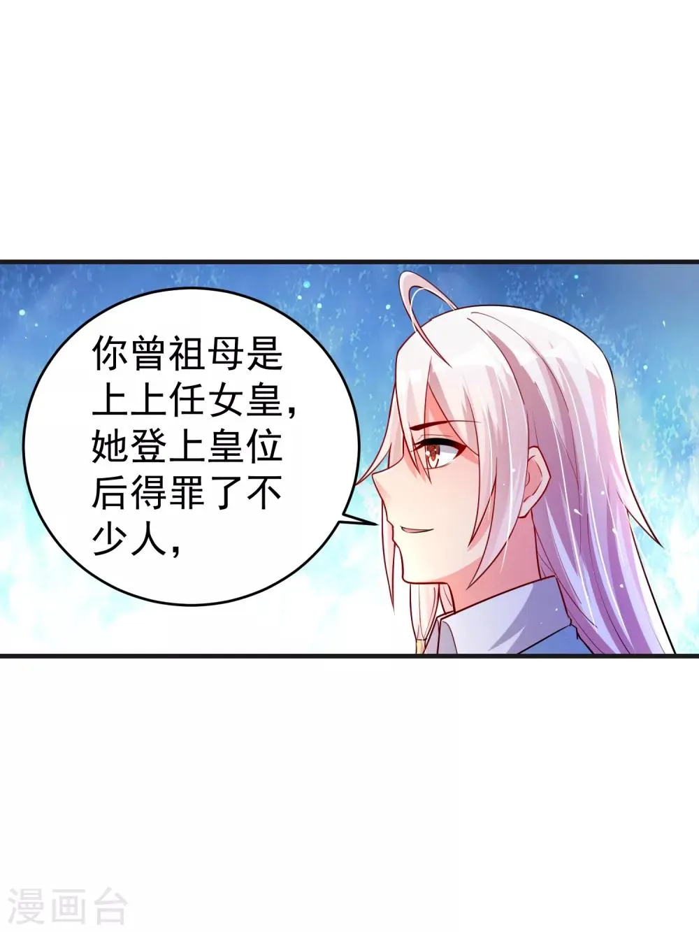 第26话 争执 第24页