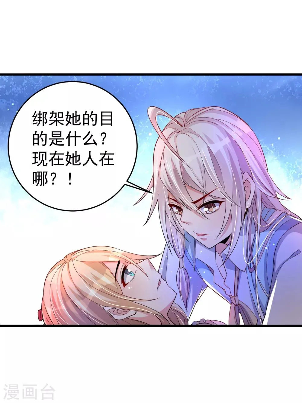 第27话 那你要对我负责哦 第3页