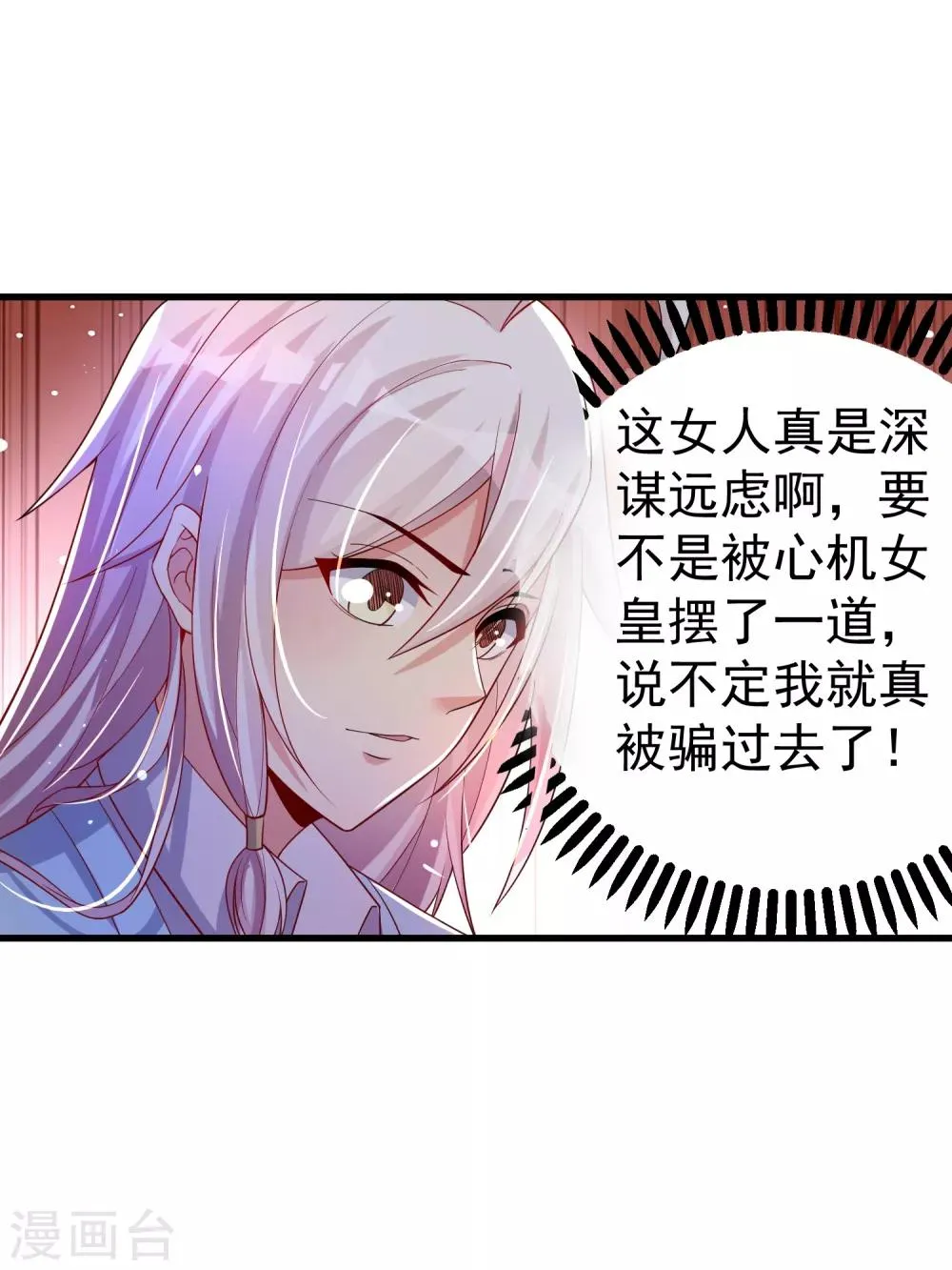 第27话 那你要对我负责哦 第7页