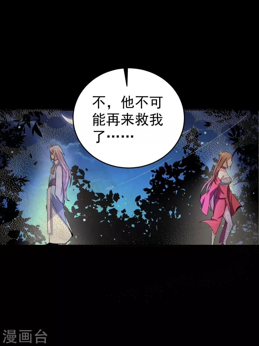 第27话 那你要对我负责哦 第18页