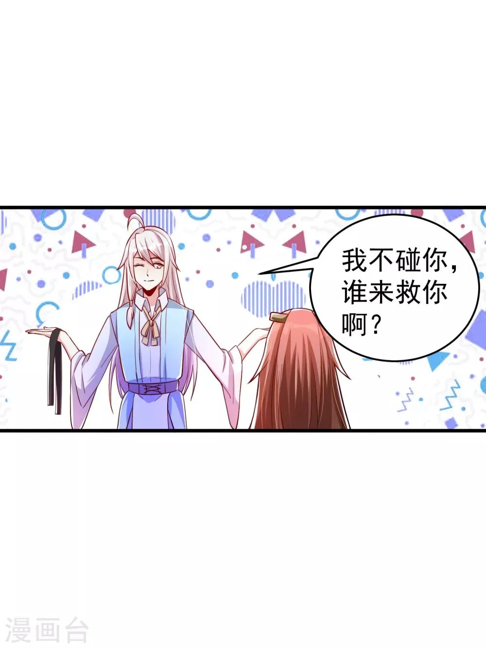 第27话 那你要对我负责哦 第23页