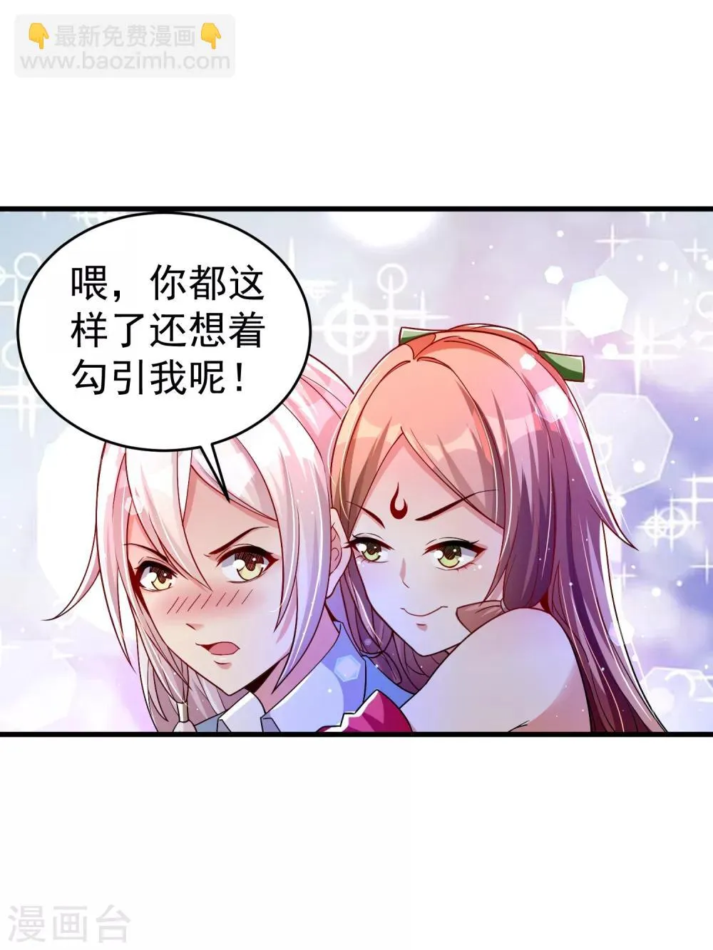 第28话 我愿意…… 第2页