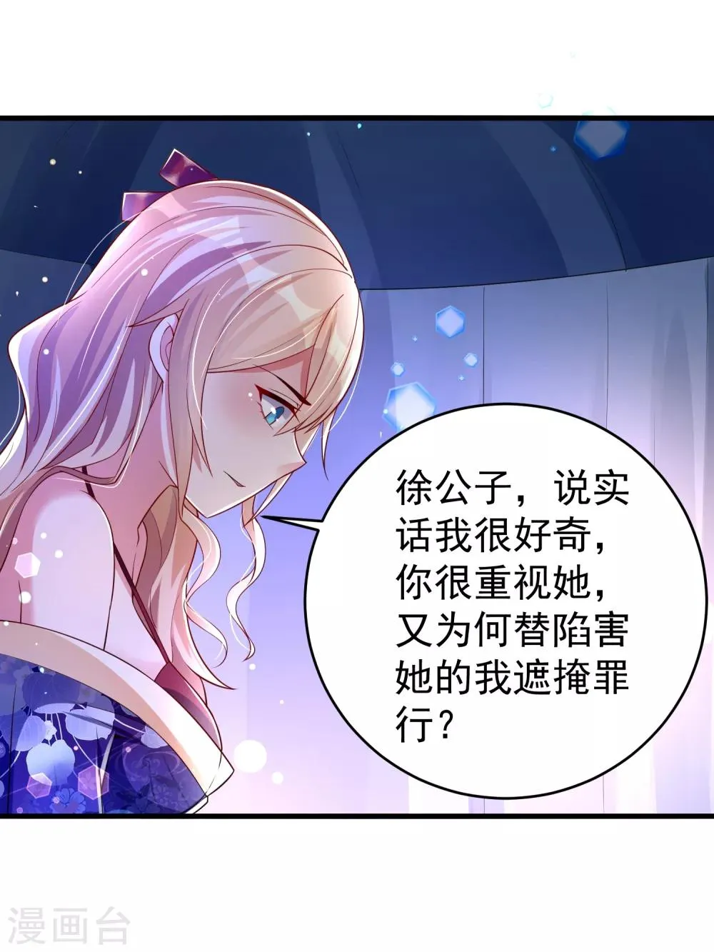 第29话 奶妈？！ 第3页