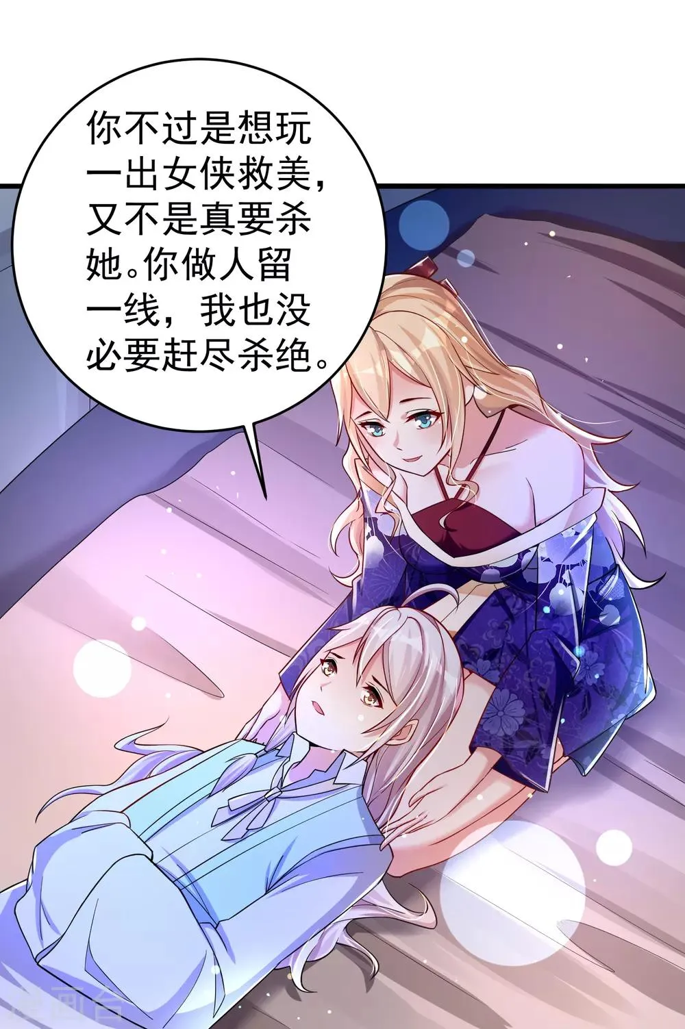 第29话 奶妈？！ 第4页