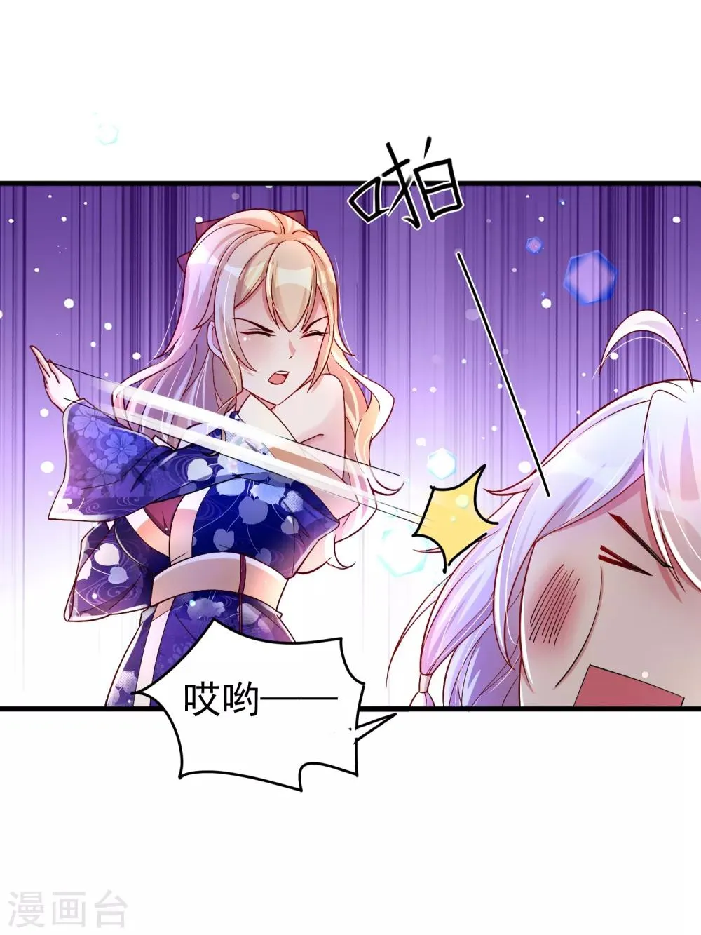 第29话 奶妈？！ 第7页