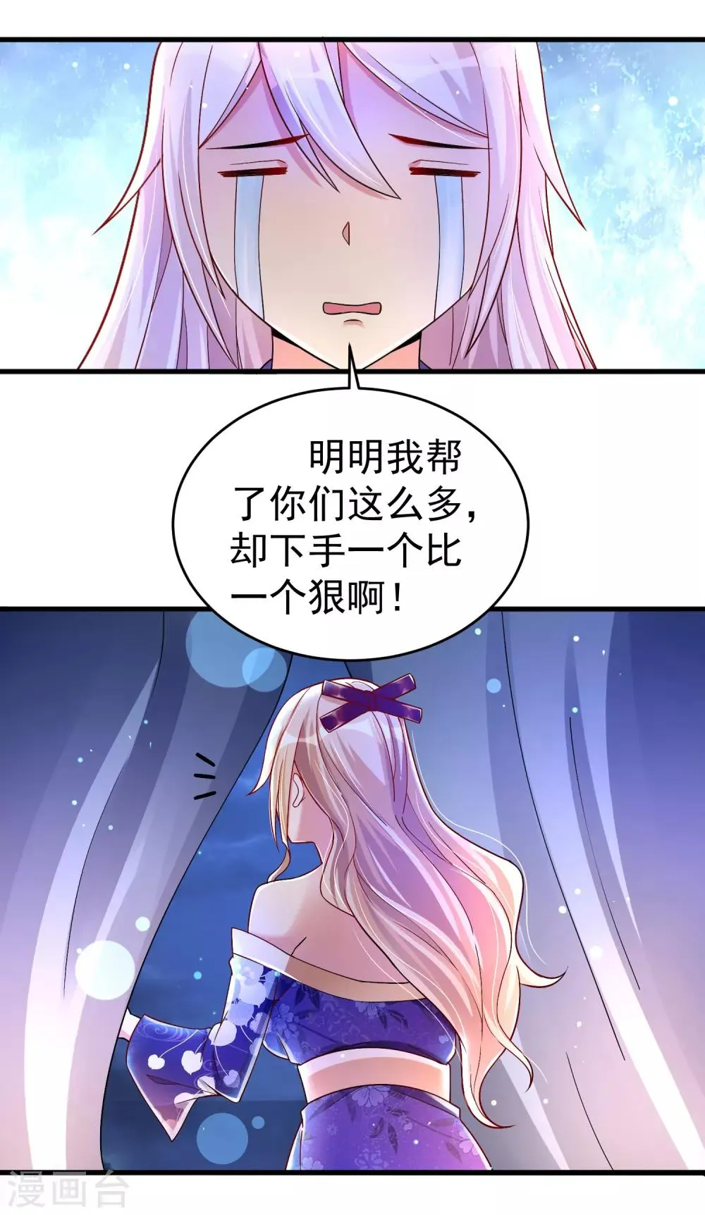 第29话 奶妈？！ 第8页
