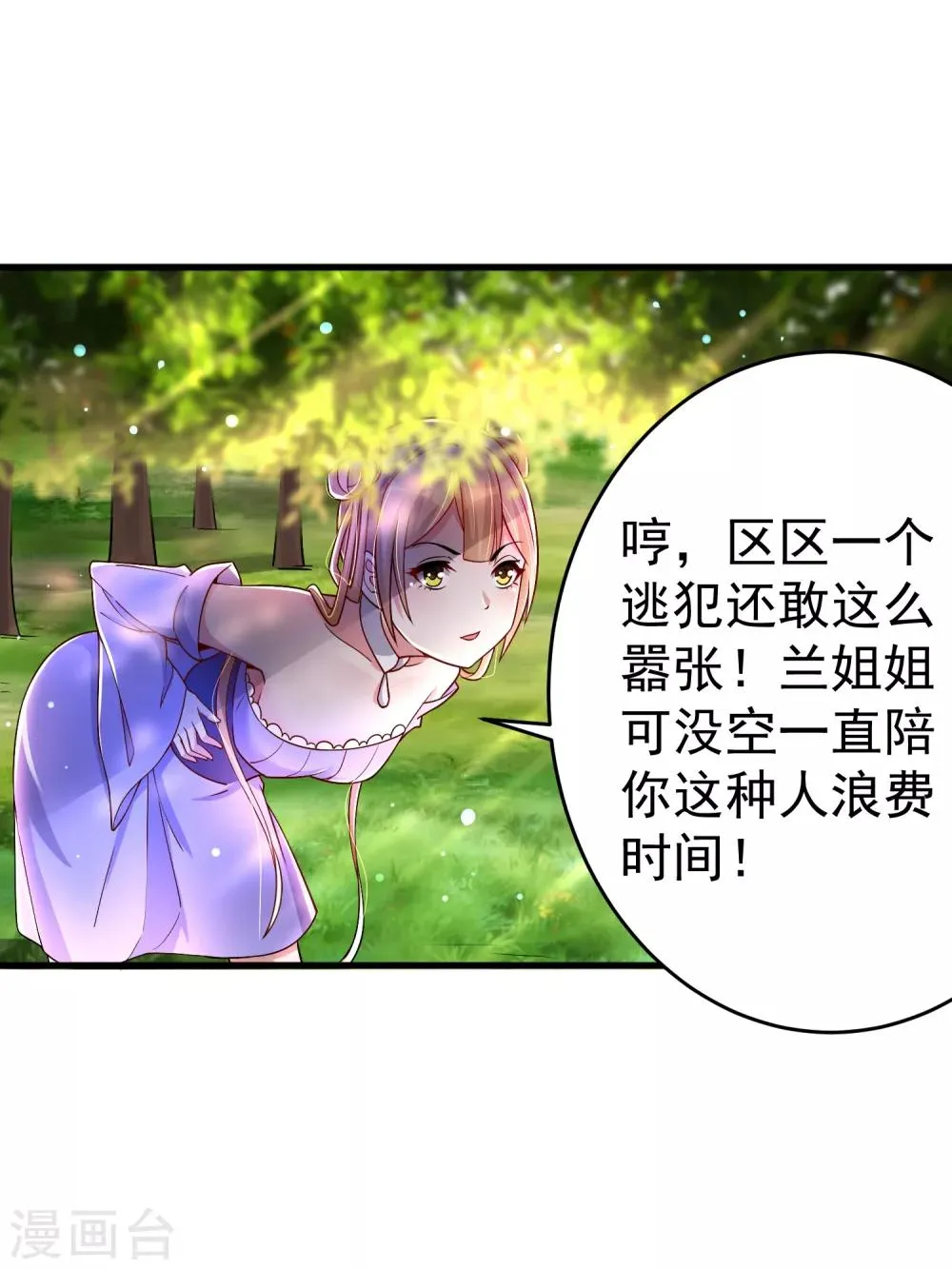 第29话 奶妈？！ 第15页