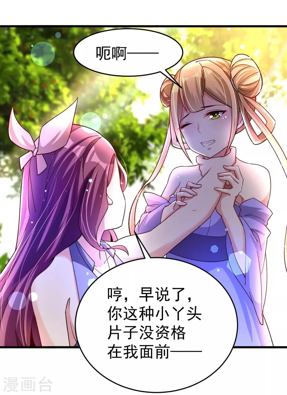 第29话 奶妈？！ 第21页