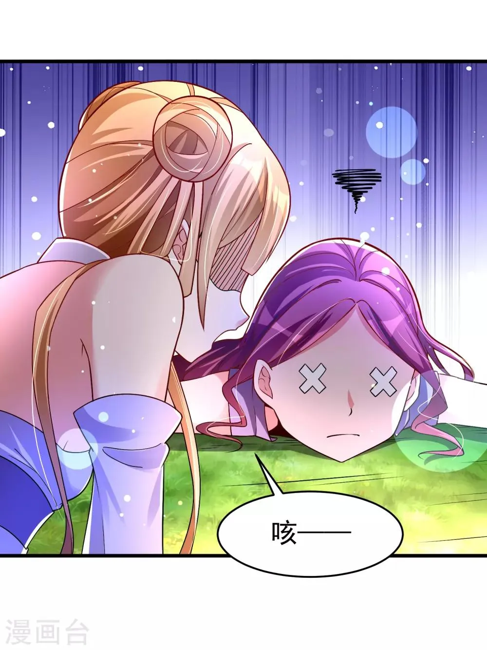第29话 奶妈？！ 第24页