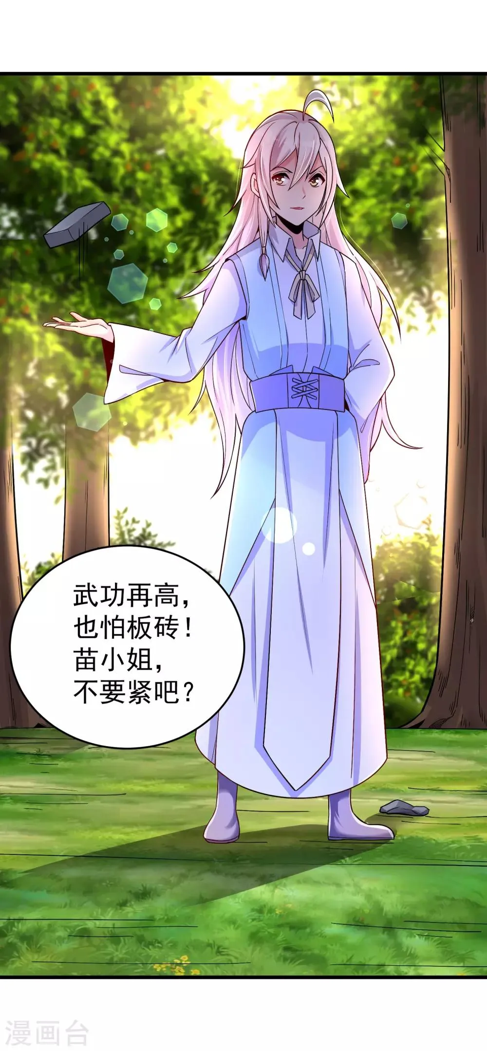 第29话 奶妈？！ 第26页